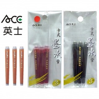 ACE英士卡式墨筆&毛筆補充墨水管/3支入組 (紅色/黑色) 定價$30元
