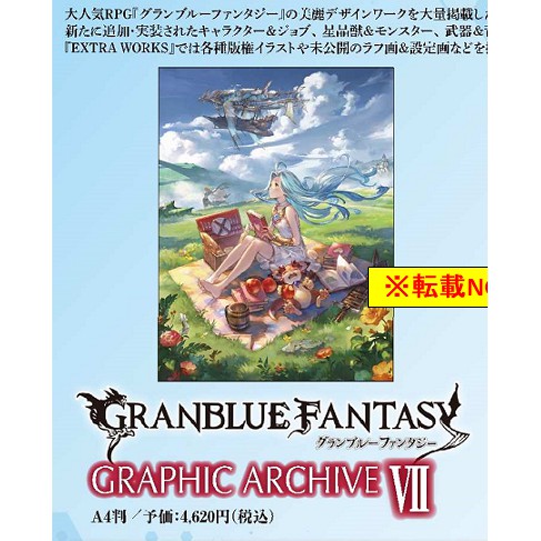 日版碧藍幻想畫集7設定集granblue Fantasy Graphic Archive Vii 蝦皮購物