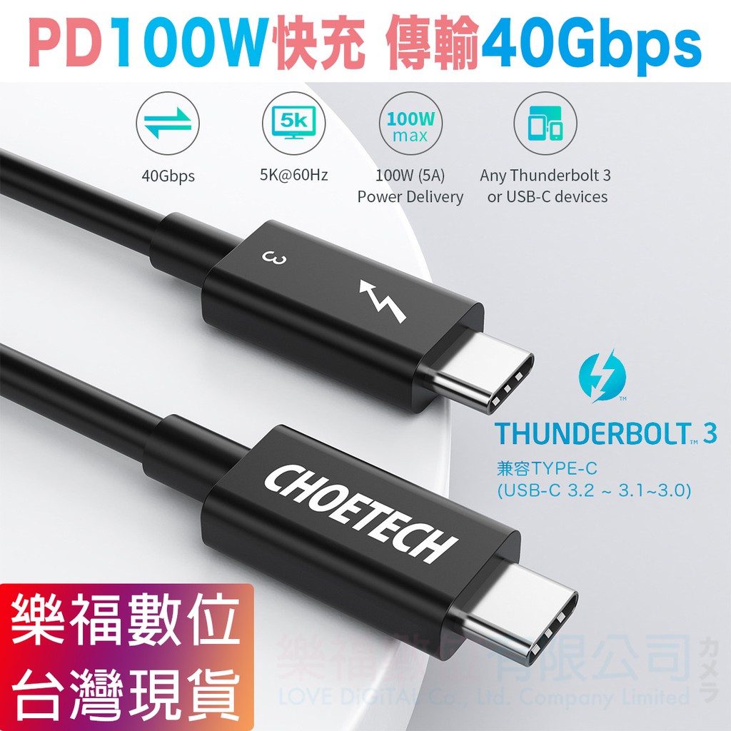 CHOETECH Thunderbolt 3 TYPE-C 100W PD 充電線 傳輸線 40Gbps 支援蘋果原廠