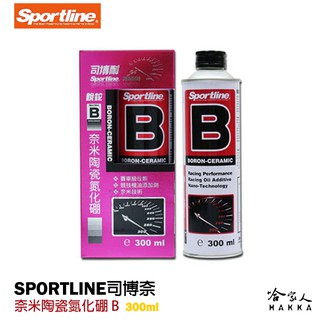 【 Sportline 】奈米陶瓷氮化硼 B 司博耐 降低引擎溫度 機油油精/油精 降低油耗 提高引擎扭力 哈家人