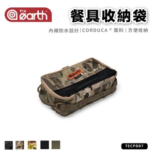 The earth餐具收納袋 【露營好康】TECPDD7 CORDURA 收納袋 餐具收納袋 袋子