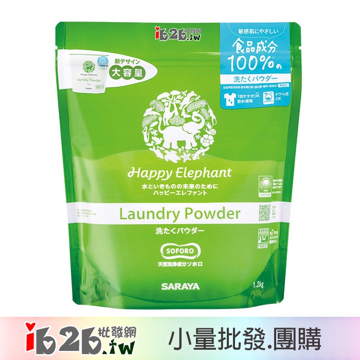 【ib2b】日本製 SARAYA Happy Elephant 無添加溫和洗衣粉 1.2kg -6入