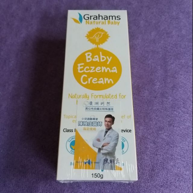 (全新免運)澳洲珂然 嬰兒異敏修護霜 150g