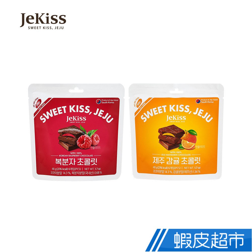 韓國 JeKiss 甜蜜之吻可可塊 濟州柑橘/全羅北道覆盆子 48g 現貨 蝦皮直送