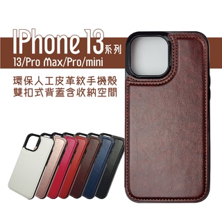 IPhone13 Pro Max/Pro/mini系列-環保人工皮革紋手機殼-雙扣式背蓋含卡夾收納空間