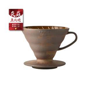 HARIO "限量"V60老岩泥五次燒02濾杯