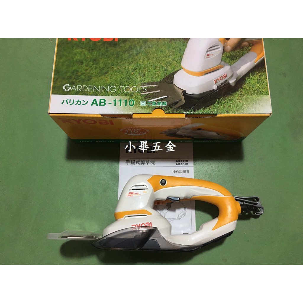 利優比 RYOBI AB-1110手提式剪草機