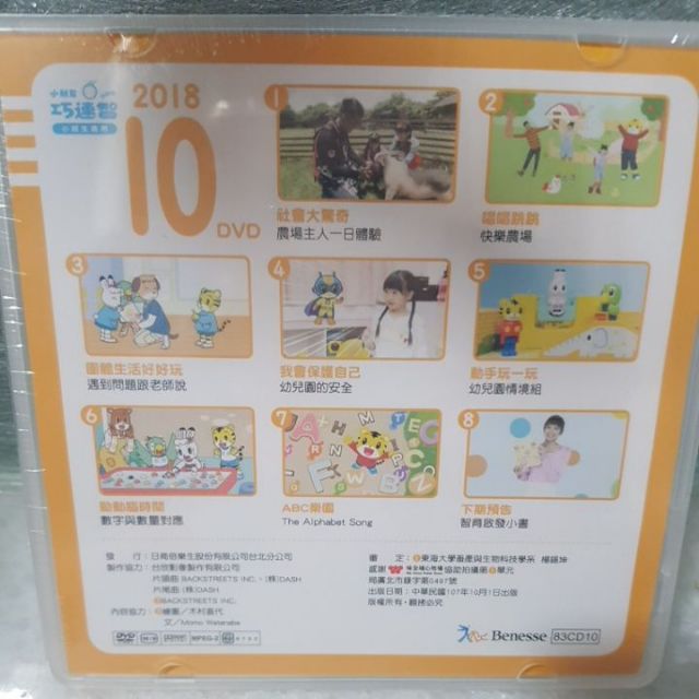 2018/10月DVD
巧連智快樂版小班生適用DVD#全新未拆