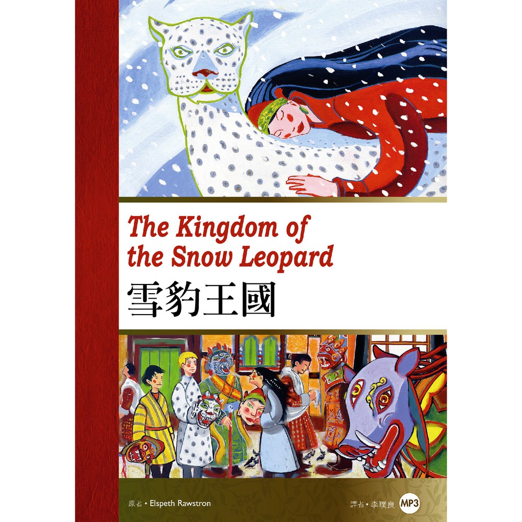 雪豹王國The Kingdom of the Snow Leopard（25K彩圖英漢對照+1MP3）