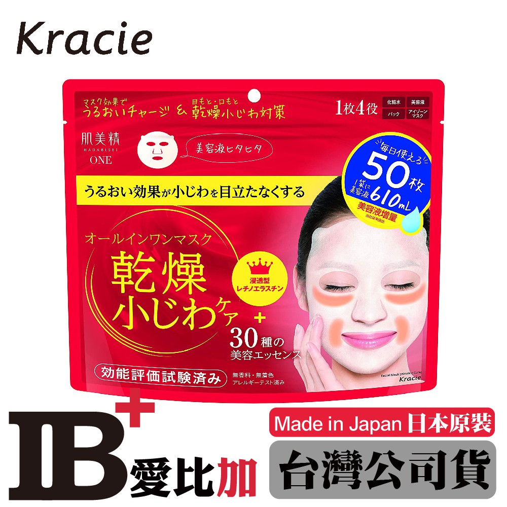 Kracie肌美精 緊緻彈力多效面膜/50枚入【IB+】日本原裝