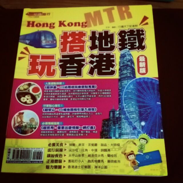 📖香港旅遊書📖