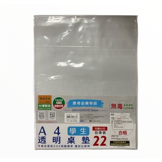 【文具王子】⚡現貨! A4/13K 學生透明桌墊.多功能墊板.軟墊板.透明軟墊板.書寫襯墊 WA-03003