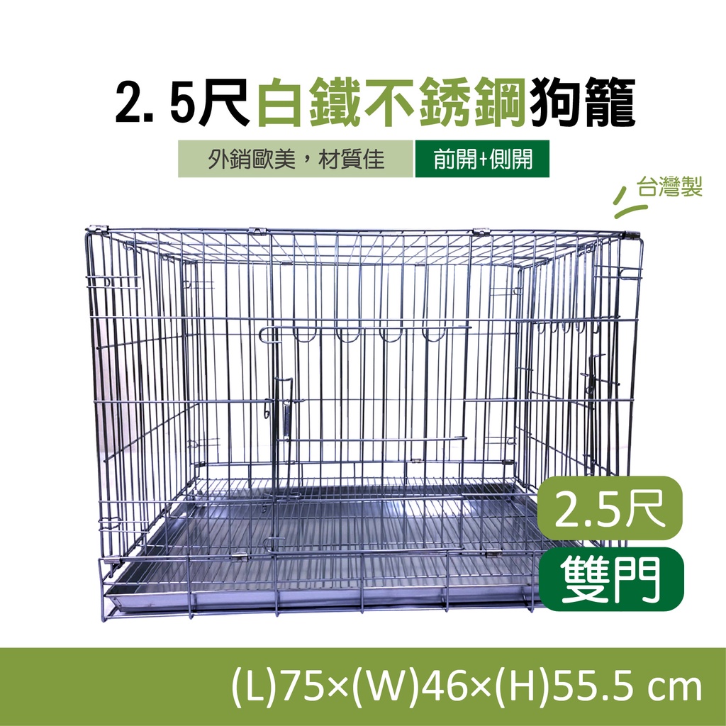 【限時免運】白鐵狗籠 2.5尺 折疊式線籠 鐵籠~全球寵物