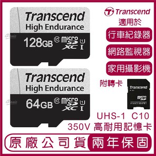 Transcend 創見 128GB 64G 350V microSD UHS-I 行車紀錄器專用 記憶卡 高耐用卡