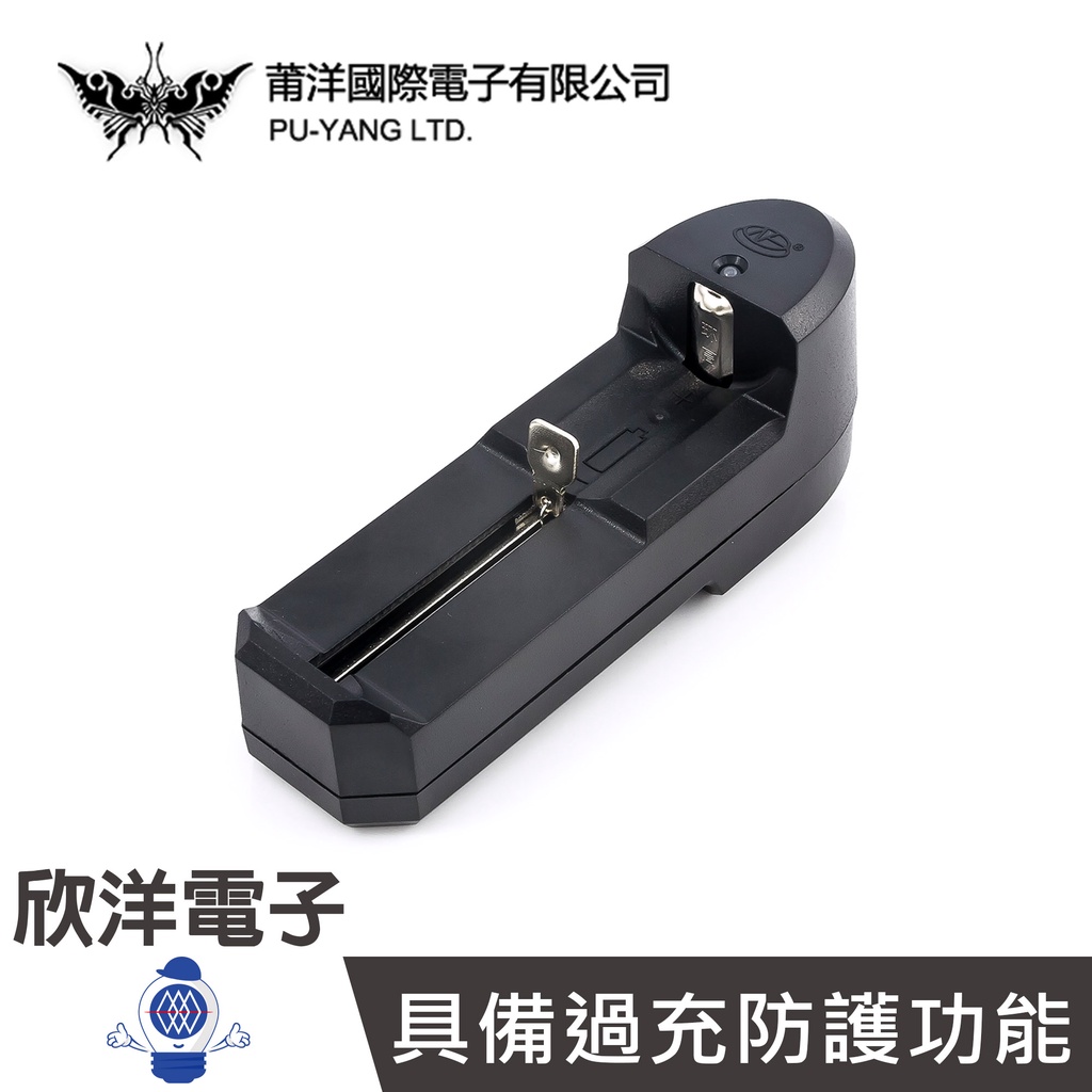 莆洋 萬用 鋰 電池充電器 單充型 (1040A) 通過國家商檢認證 適用18650、14500、18500、26650