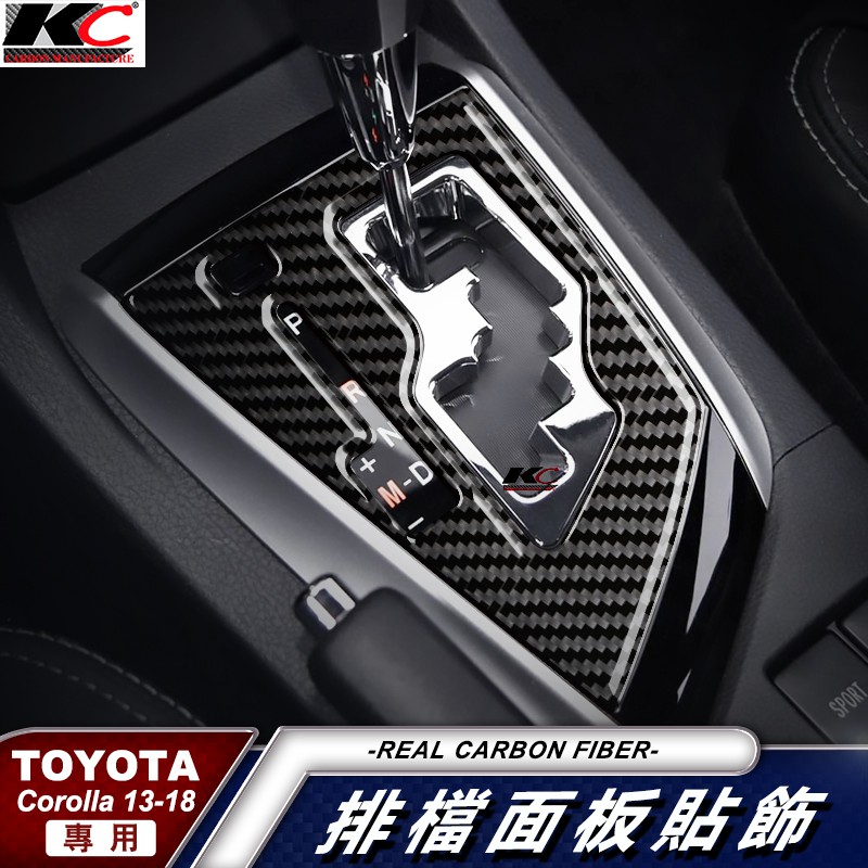 KC 豐田 TOYOTA altis x 阿提斯11 代 檔位 卡夢 貼 碳纖維 排檔框 內裝 排檔桿 汽車百貨