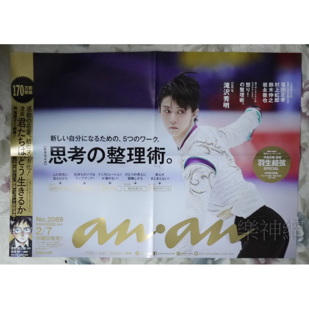 日本花式滑冰選手 羽生結弦 an an anan 封面人物【日版折頁海報】全新!免競標~