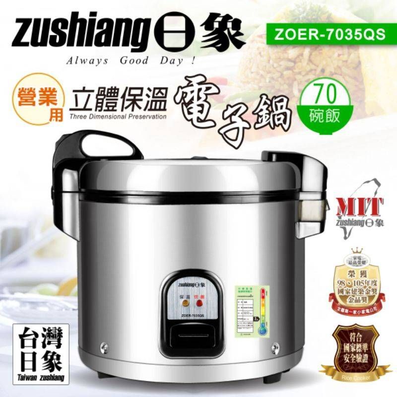 ✨️領回饋劵送蝦幣✨️日象6.3L炊飯立體保溫電子鍋ZS-EM35/ZOER-7035QS