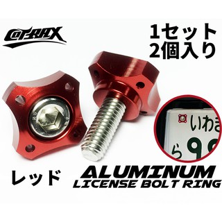 ✿ALFA 車牌 螺絲 CNC 鍛造螺絲 大牌 牌照 牌框 不鏽鋼螺絲 機車牌框 鍍鈦 燒鈦 BWS 勁戰 (十字-紅)