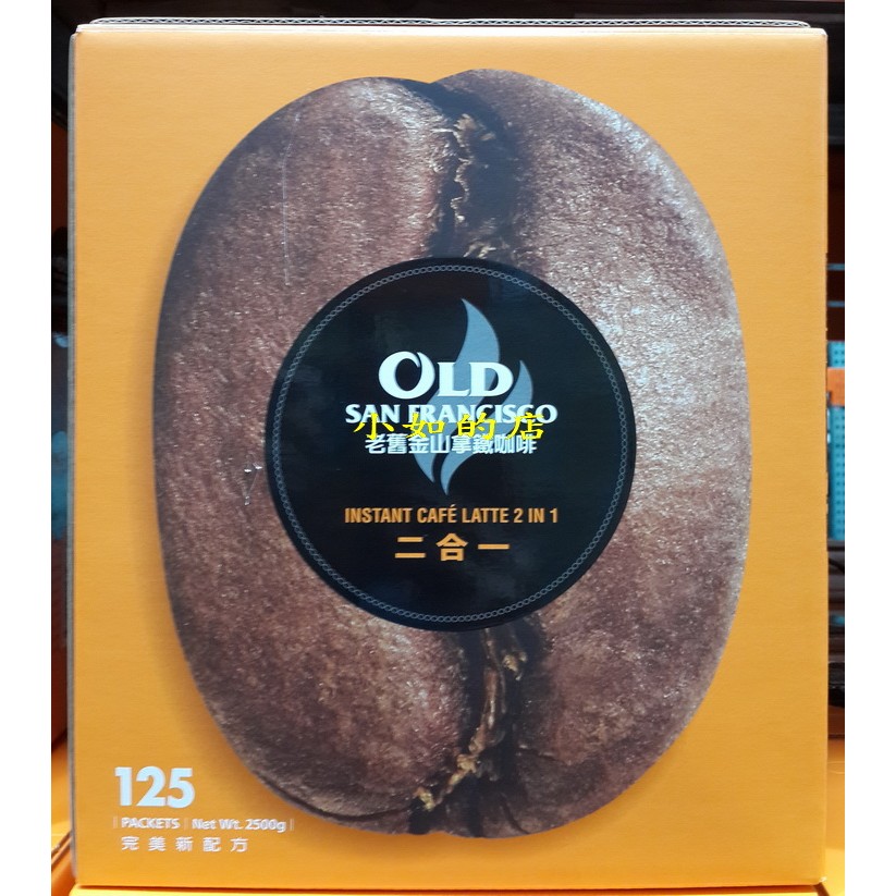 【小如的店】好市多代購~OLD SANFRANCISCO 老舊金山二合一無糖拿鐵咖啡(20g*125包) 294541