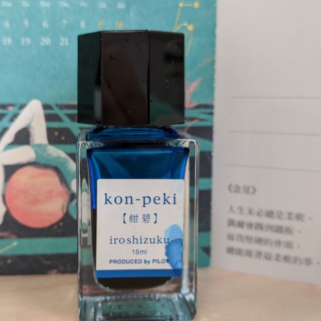 ［二手］Kon-peki iroshizuku 鋼筆墨水 藍 紺碧 INK