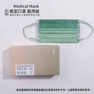 【匠心】成人平面醫用口罩 美型口罩,青草綠 (20入/盒)