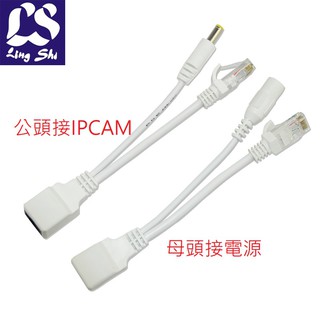 IP CAM 網路攝影機 路由器 監控 乙太網路 電源傳輸器 延長線 POE 網路供電 套件