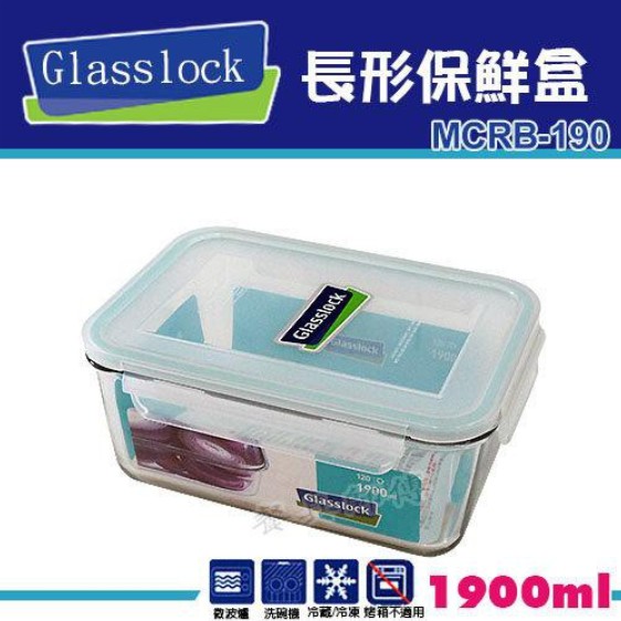 【Glasslock-長形保鮮盒MCRB-190】玻璃樂扣系列/保鮮盒/密封盒/小菜/收納