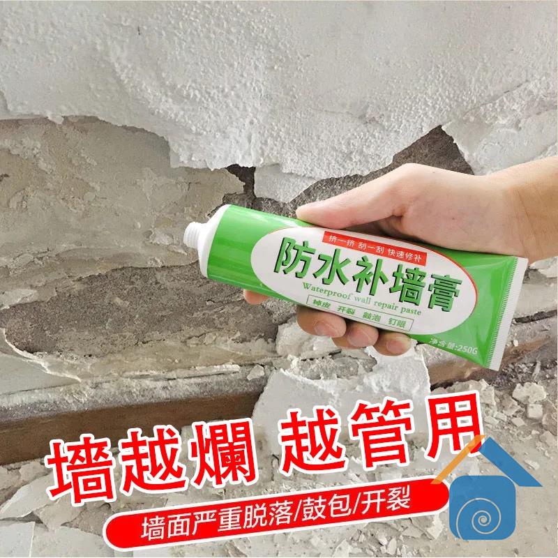 ❣ 新店特價 【一補就白】防水補墻膏 墻面修補 白色膩子膏 家用墻面脫落萬能補墻漆 膩子粉 防水漆 內墻 裝修補墻 防水