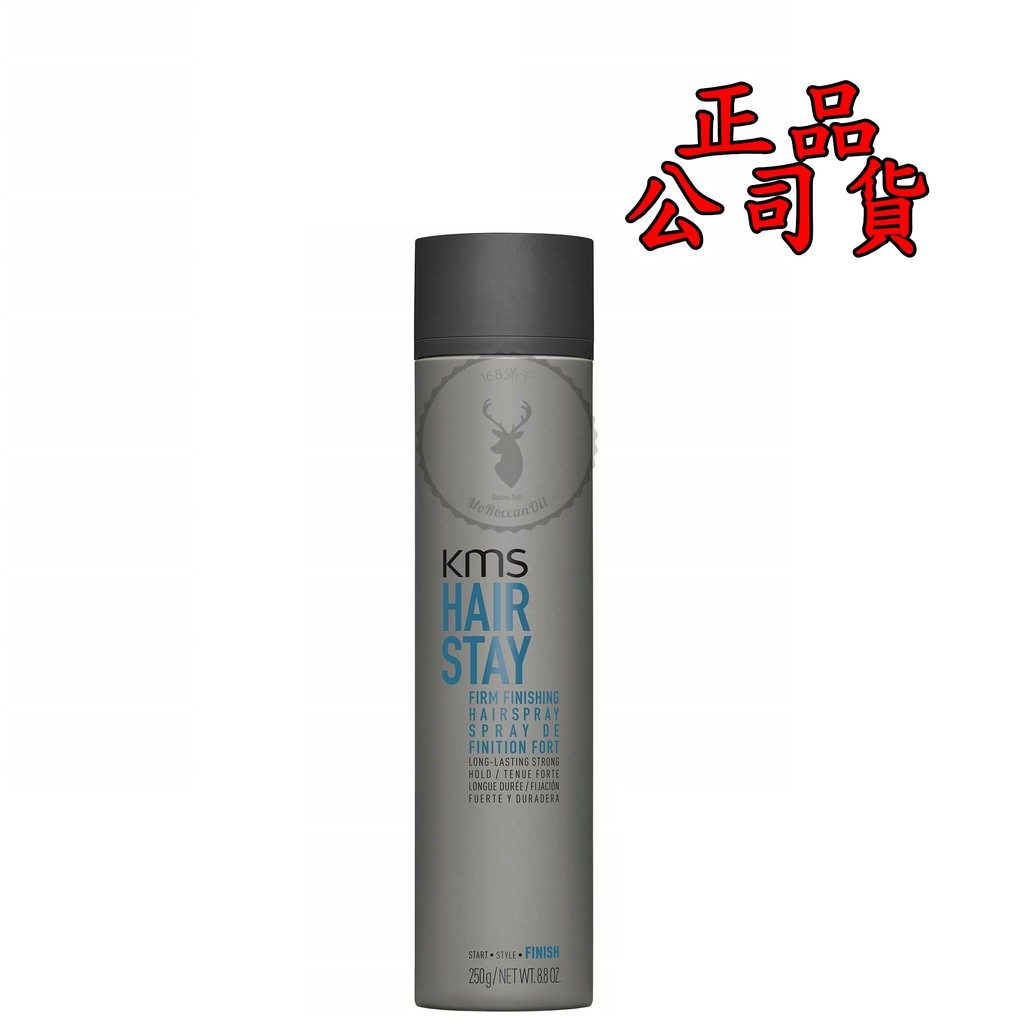 正品公司貨【美國KMS】HS塑髮強效定型噴霧300mlHAIRSTAY Firm Finishing Hairspray