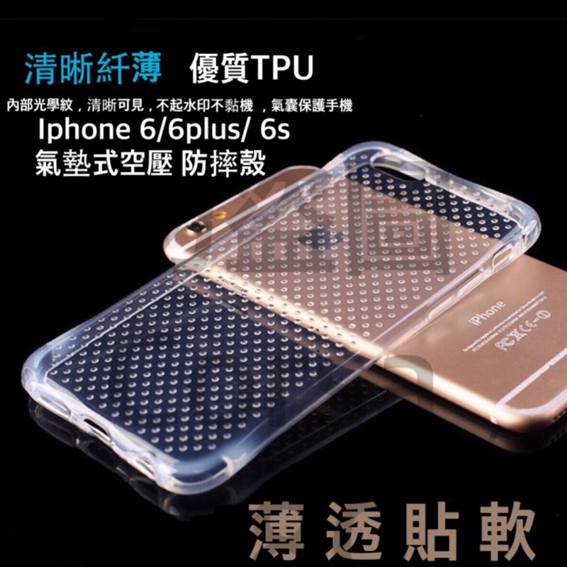 Iphone 6plus/ 6s plus 5.5 氣墊式空壓 防摔殼