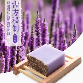【臺灣現貨火速發】薰衣草皂、除蟎皂、薰衣草手工皂、手工皂、薰衣草精油皂、洗澡、洗臉