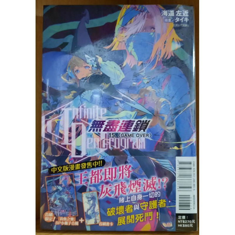 全新 無盡連鎖1 15集 海道左近 蝦皮購物