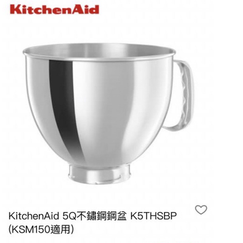 【KitchenAid】不鏽鋼攪拌盆5Q