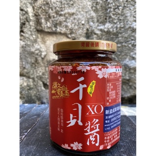 菊之鱻-XO頂級干貝醬450公克-干貝顆粒醬（小辣）超取最多6罐
