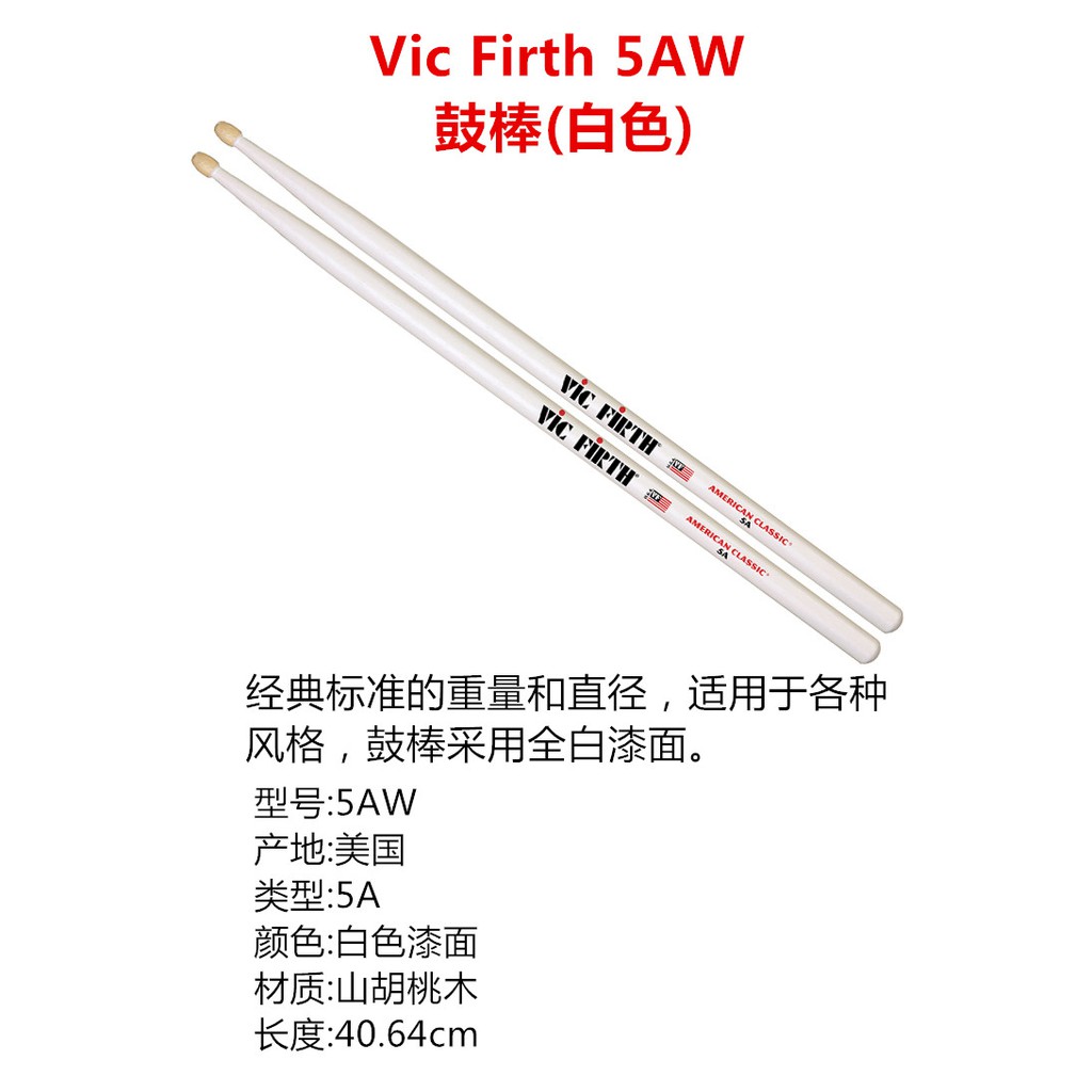 鼓棒 Vic Firth鼓棒5a 7a Bjr Hbwb Tw11 12 Rute303美產鼓棒鼓刷束棒 蝦皮購物