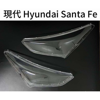 Hyundai 現代汽車專用大燈燈殼 燈罩現代 Hyundai Santa Fe 13-15年適用 車款皆可詢問