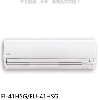 冰點變頻冷暖分離式冷氣6坪FI-41HSG/FU-41HSG標準安裝三年安裝保固 大型配送