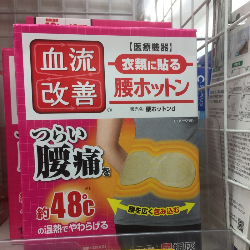 市場 血流改善腰ホットン10枚:マイドラ生活総合館 市場 血流改善腰ホットン10枚:マイドラ生活総合館