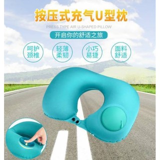 按壓式充氣U型枕 充氣枕 頸枕 護頸枕 飛機枕 頭枕 午睡枕 可折疊 旅行用護頸枕 旅行配件