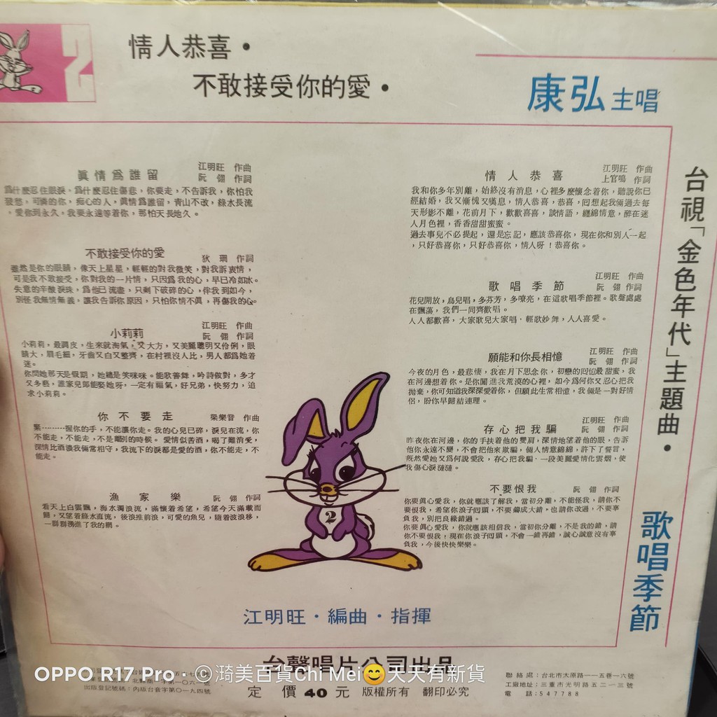 黑膠唱片康弘台視金色年代主題曲 歌唱季節 台聲版 蝦皮購物