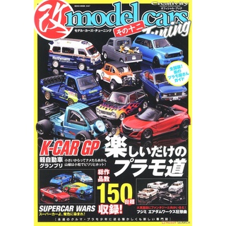 【傑作坊】Neko Publishing Model Cars Tuning 拾貳 汽車模型改裝專刊