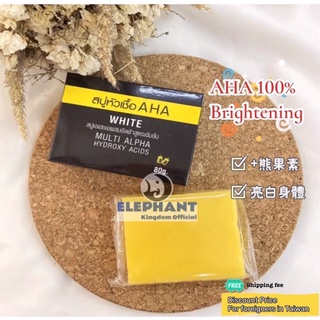 大象國🇹🇭AHA 熊果素 柔白皂 / 肥皂 whitening multi alpha soap