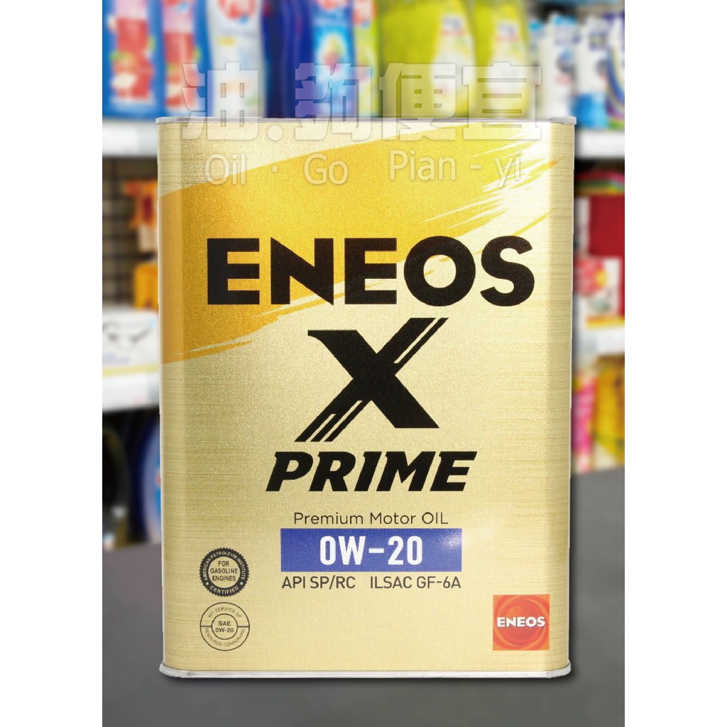 『油夠便宜』(可刷卡) ENEOS X PRIME 0W20 全合成機油 #5625