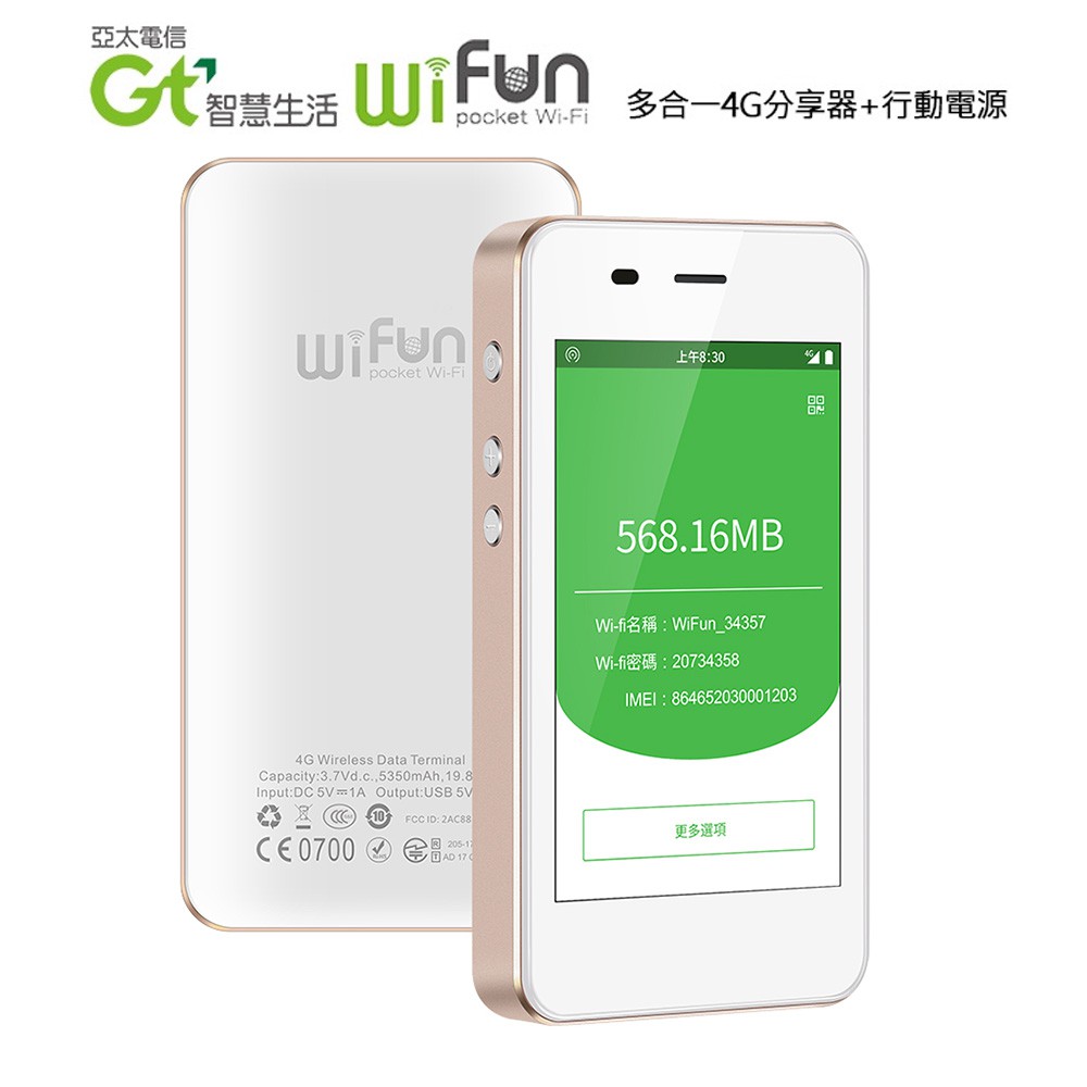 GT WIFUN 4G 多合一 WIFI 分享器 (G1611+) 金色 現貨 廠商直送