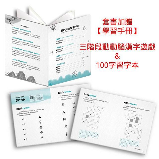 水墨漢字系列繪本 注音版套書四冊 加贈學習手冊 內含100字習字本 三階段動動腦漢字遊戲 蝦皮購物