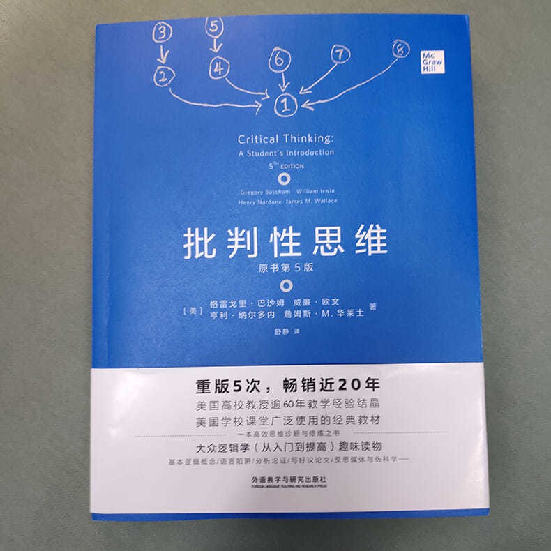 暢銷新書正版外研社批判性思維原書第5版格雷戈里巴沙姆外語教學與研 蝦皮購物