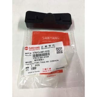 【JUST醬家】SYM三陽 原廠 野狼125 HB 老狼 野狼傳奇125 狼R 油箱橡皮 燃料箱墊片