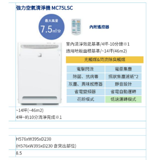 大金DAIKIN強力空氣清淨機MC75LSC-冰