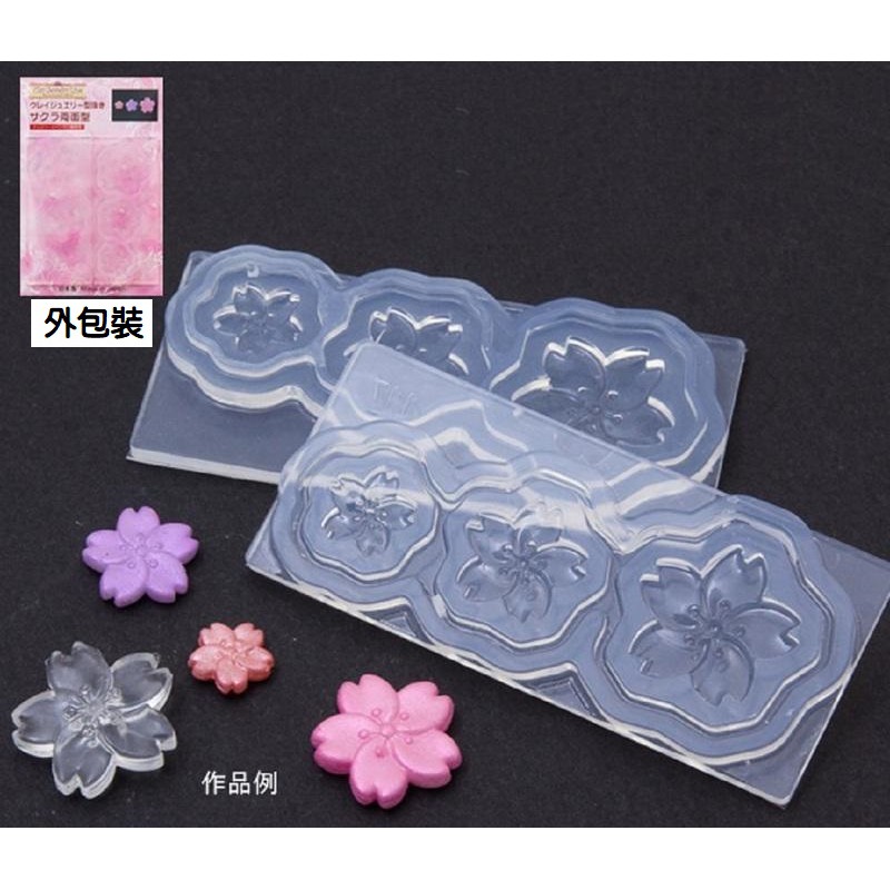 ✿粉紅豬✿～【日本製】117 日清 黏土模具 滴膠模具 UV膠模具~櫻花模